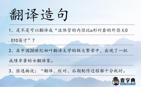 翻譯造句