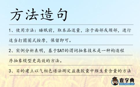 方法造句