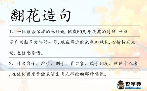 翻花造句