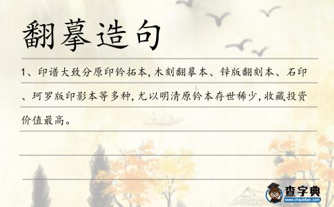 翻摹造句
