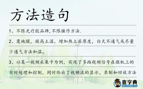 方法造句