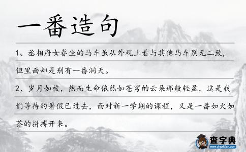 一番造句