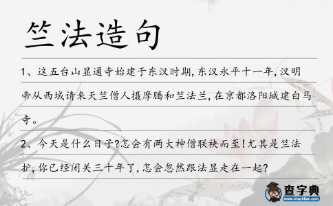 竺法造句