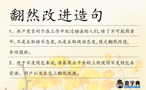 翻然改進(jìn)造句