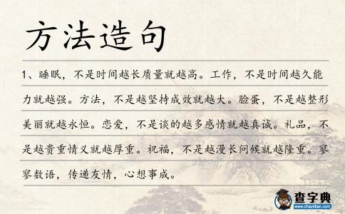 方法造句