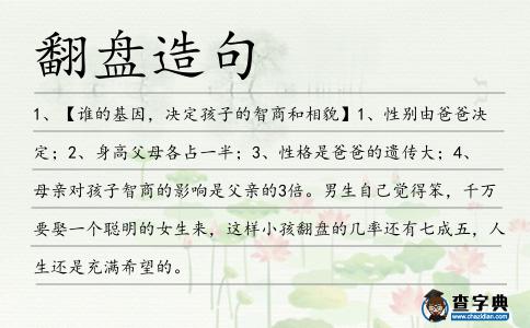 翻盤造句