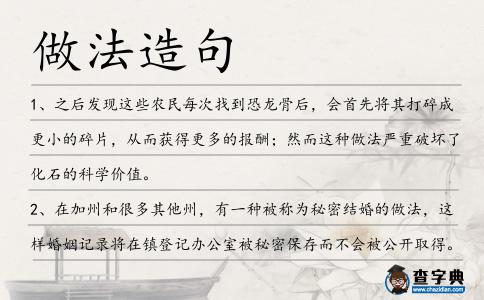 做法造句