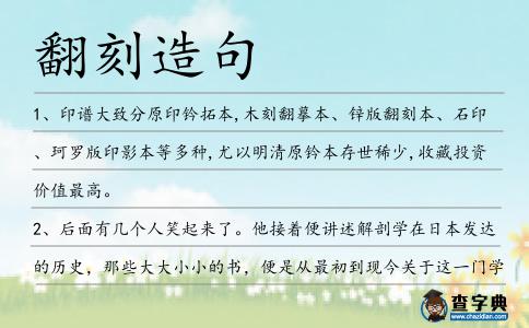 翻刻造句