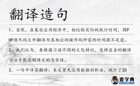 翻譯造句