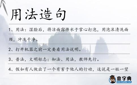 用法造句