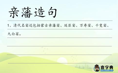 親藩造句