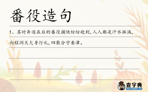 番役造句