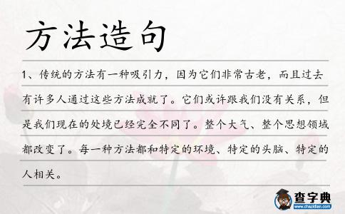 方法造句