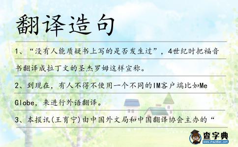翻譯造句