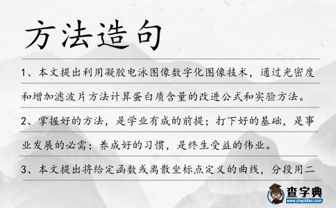 方法造句