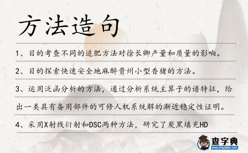 方法造句