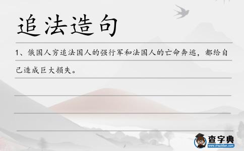 追法造句