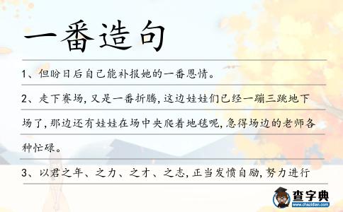 一番造句