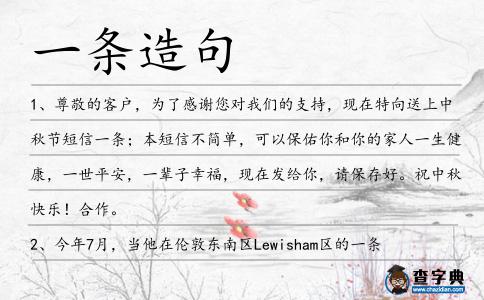 一條造句