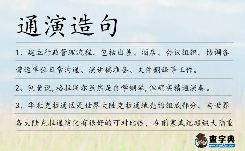 通演造句