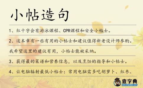 小帖造句