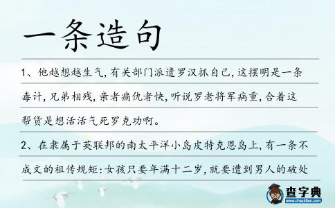 一條造句