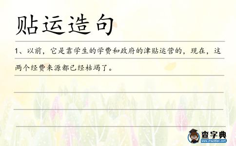 貼運造句