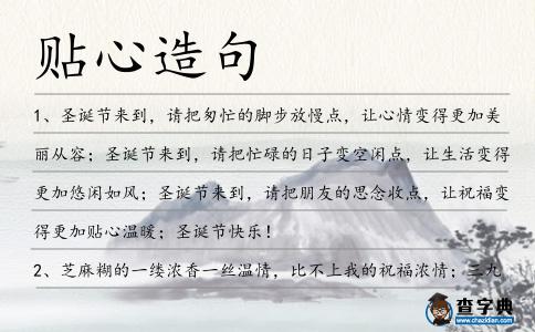 貼心造句