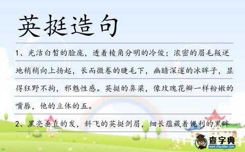 英挺造句