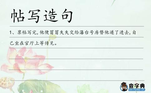 帖寫造句