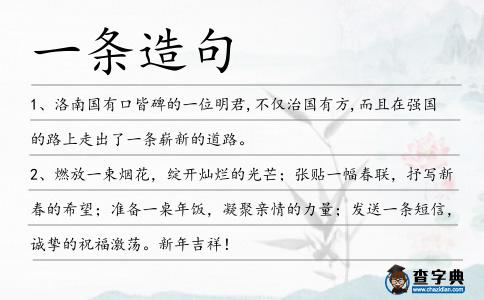 一條造句