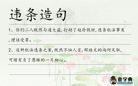 違條造句