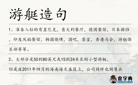 游艇造句
