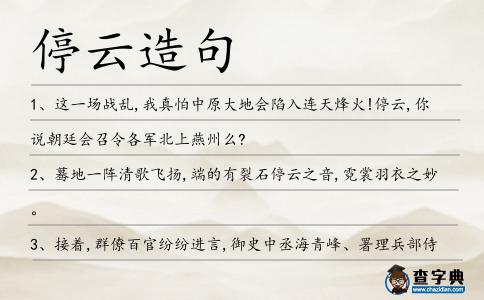 停云造句