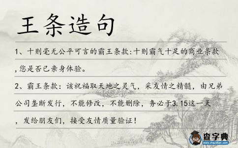 王條造句
