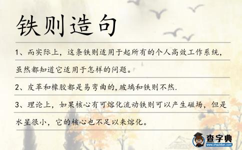 鐵則造句