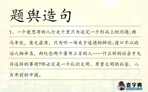 題輿造句