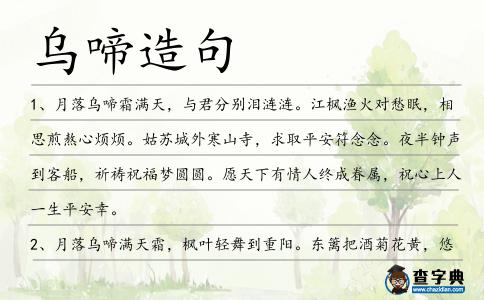 烏啼造句