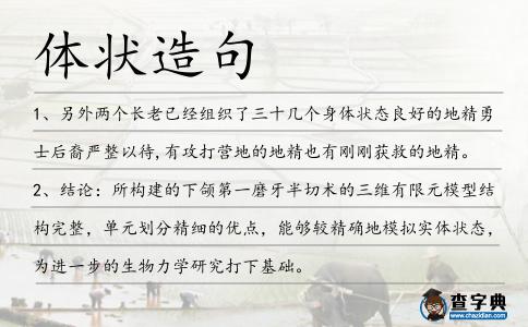 體狀造句