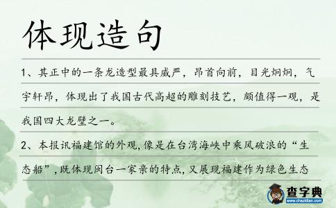 體現造句