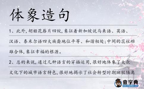 體象造句