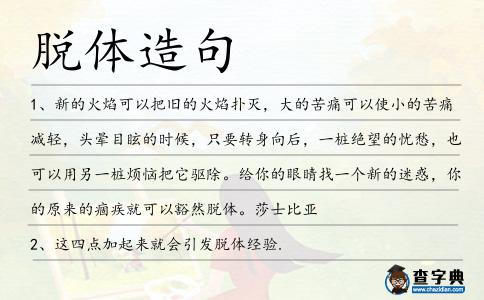 脫體造句