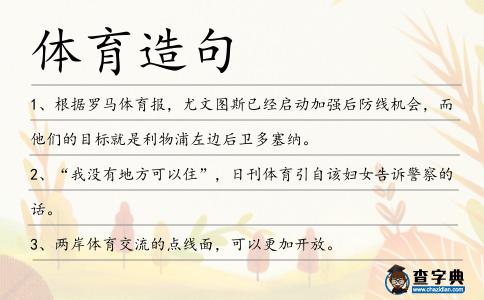 體育造句