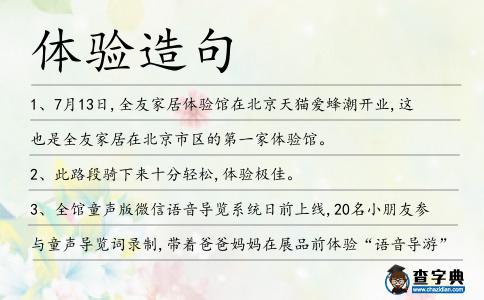 體驗造句