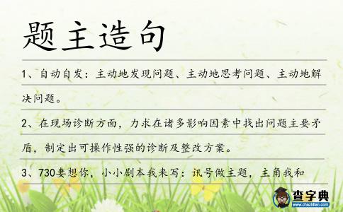 題主造句