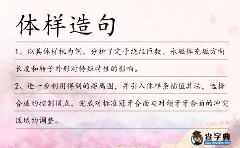 體樣造句