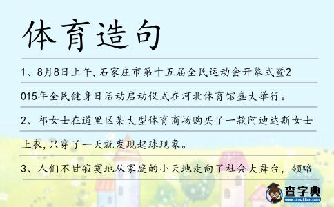 體育造句