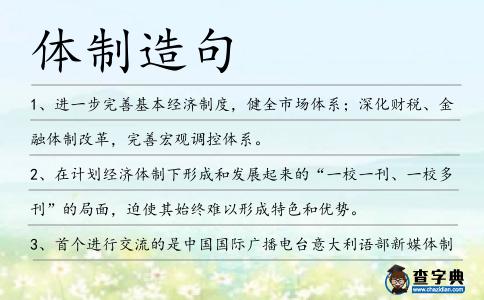 體制造句