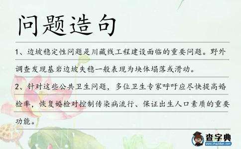 問題造句