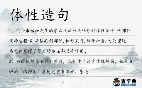 體性造句